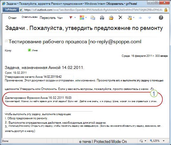 Уведомление о переназначенной задаче