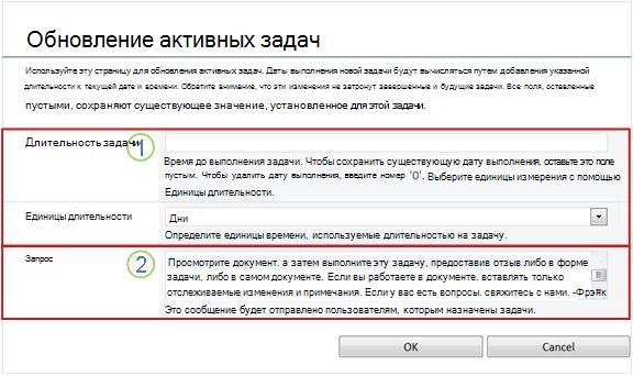 Форма изменения для активных задач