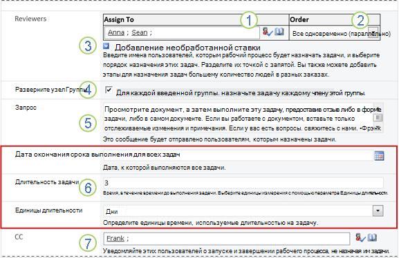 Форма запуска с пронумерованными выносками