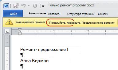 Утвердите текст на панели сообщений элемента