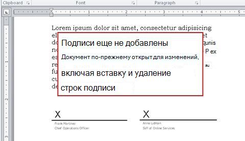 Документ без первой подписи, доступный для изменений