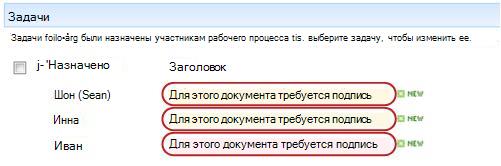 Идентифицирующий текст в названии задачи на странице ''Состояние рабочего процесса''