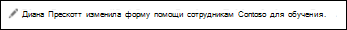 Обновление канала новостей, когда кто-то из ваших пользователей начинает следить за документом