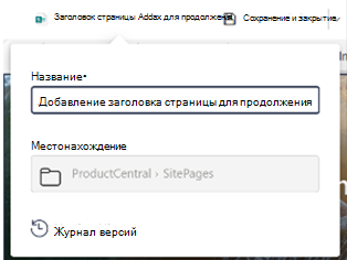 Поле заголовка на панели команд
