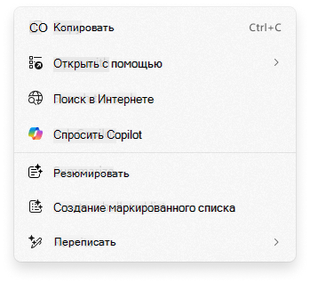 Снимок экрана: контекстное меню 