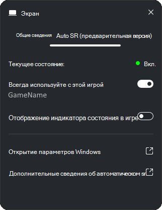 Предварительная версия AutoSR.
