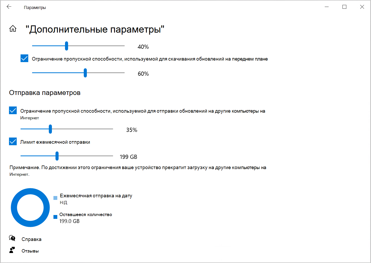 Снимок экрана: параметр оптимизации доставки для ограничения пропускной способности отправки в Windows 10.