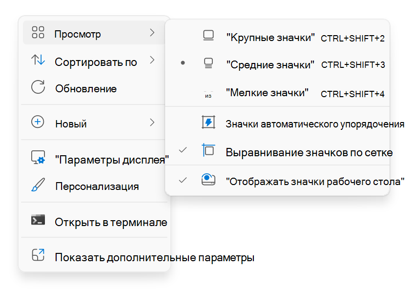 Снимок экрана: контекстное меню на рабочем столе, которое появляется при щелчке правой кнопкой мыши.