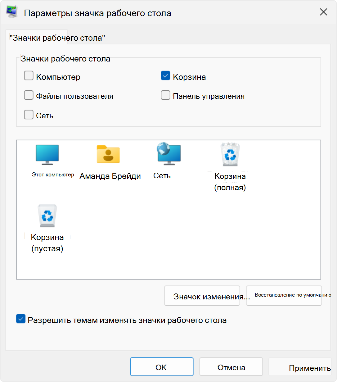 Снимок экрана: параметры значка рабочего стола в Windows.