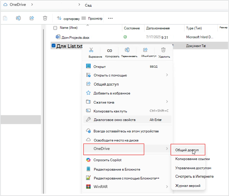 Снимок экрана: общий доступ к файлам в OneDrive