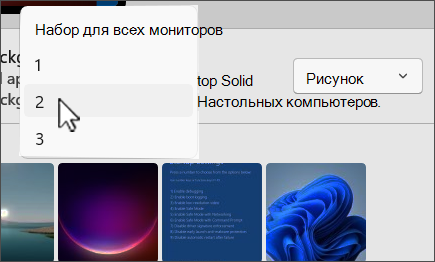 Снимок экрана: персонализированный выбор нескольких мониторов