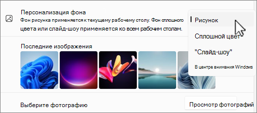 Снимок экрана: персонализация фоновых вариантов.