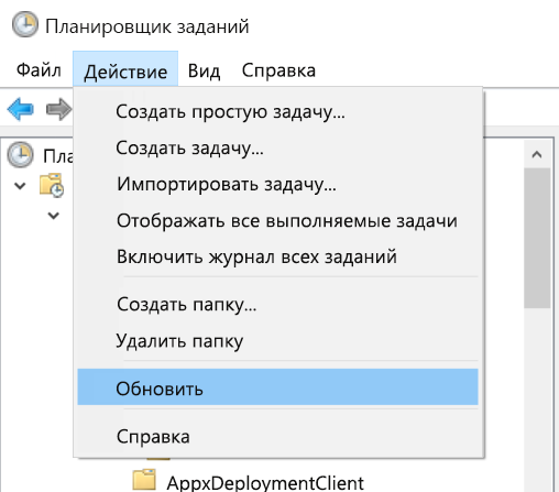 Выберите Действие > Обновить в планировщике задач.