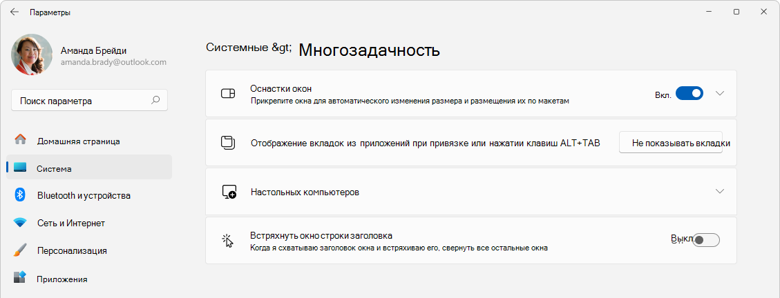 Снимок экрана: многозадачность системы > параметров>.