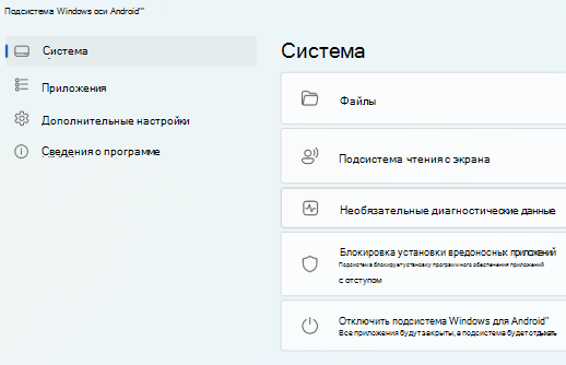 Отображает главную страницу для подсистема Windows для Android (TM).