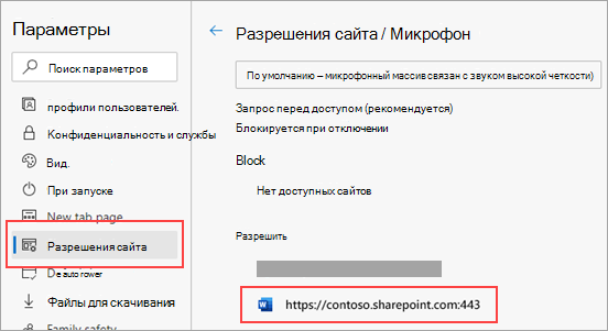 Страница параметров разрешений микрофона для Microsoft Edge