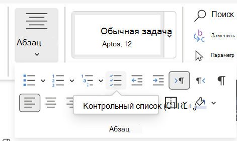 Вставка контрольного списка Word