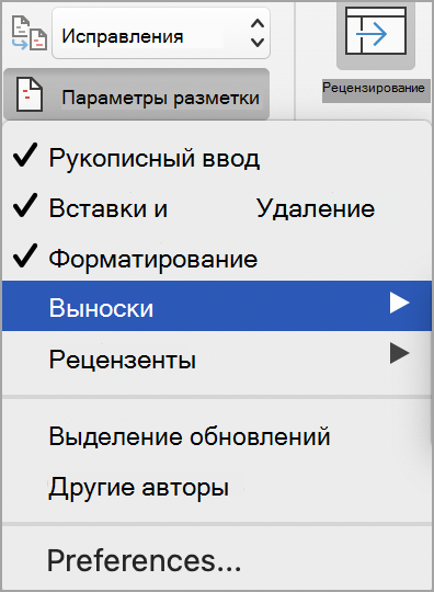 Параметры разметки отслеживания изменений