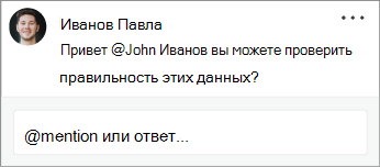 Контакт, упомянутый в примечании