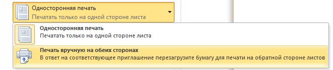 Двусторонняя печать вручную