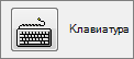 Выберите этот пункт, чтобы назначить макрос сочетанию клавиш на клавиатуре
