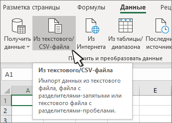 Выбор текстового или CSV-файла на вкладке 