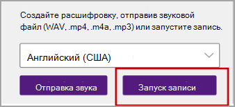 Начать запись