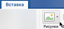 На ленте откройте вкладку 