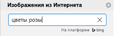 Введите условия поиска картинки.