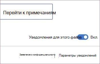 Включение и отключение уведомлений