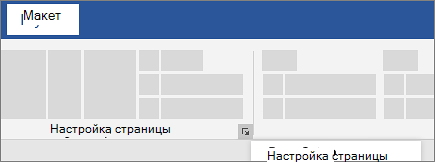 Настройка страницы