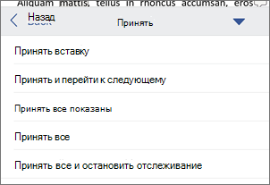 Принятие исправлений