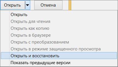Открыть и восстановить