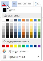Палитра цветов шрифта