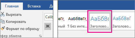 На вкладке 