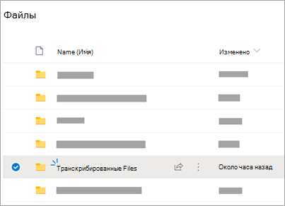 Папки OneDrive с видимой папкой 