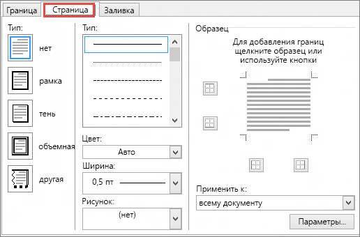 Word 2010 Page Border tab of Borders and Shading dialog box