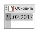 Вставка или обновление поля даты