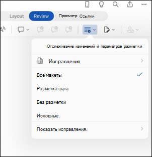 параметры разметки Word для iPad