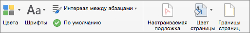 Параметры для настройки темы на вкладке 
