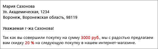 Документ с результатами слияния считывает ваш вклад в размере 50,00 долл. США и предлагает вам скидку 20 %.