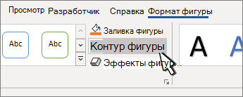 Кнопка 'Контур фигуры'