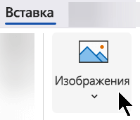 На вкладке 