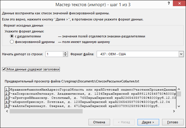 Получение внешних данных из текста, мастер импорта текста, шаг 1 из 3