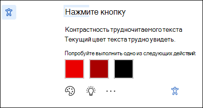 Экран уведомления о проблеме со специальными возможностями с возможными исправлениями.