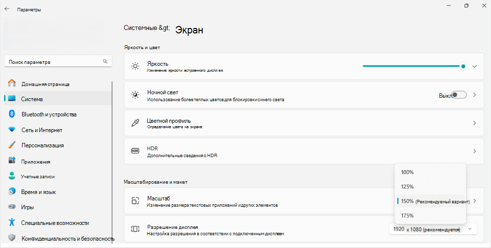 Снимок экрана: изменение размера параметра масштабирования в WIndows 11