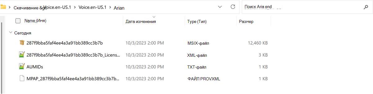 Снимок экрана: извлеченная папка пакета голосовой связи.