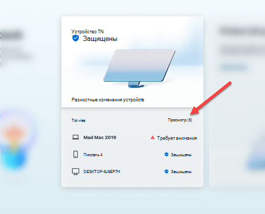 Защита устройства карта в центре панели мониторинга Microsoft Defender.