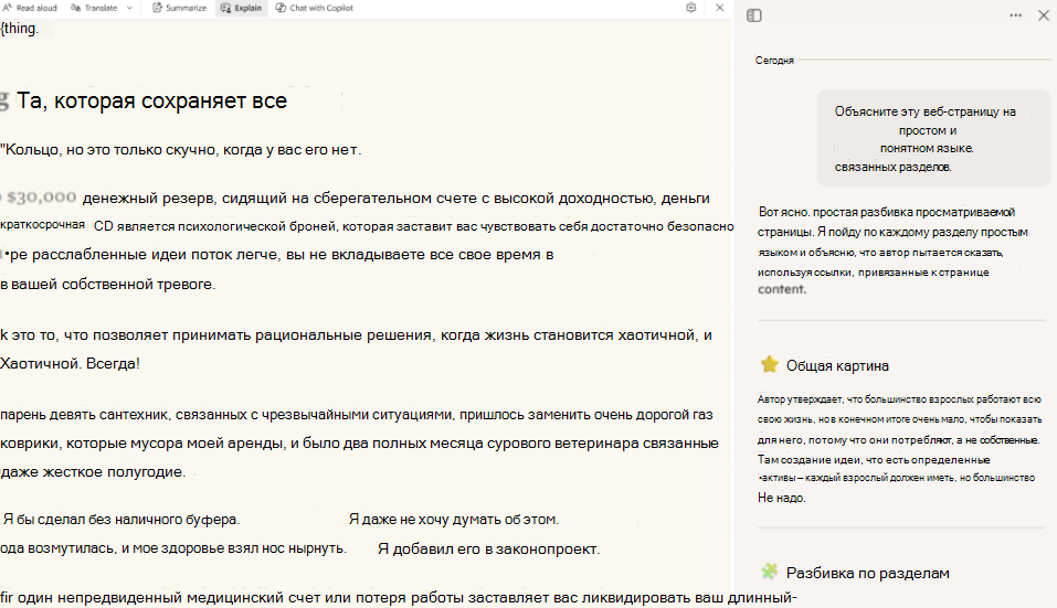 Снимок экрана: файл readingmode-copilot.