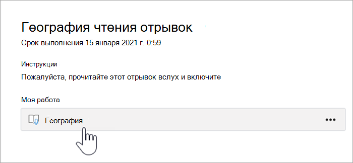 снимок экрана: опыт учащихся. текст читает География чтение отрывок, должно быть 15 января 2021 12:59 AM, инструкции: пожалуйста, прочитайте этот отрывок вслух и поверните, моя работа, кнопка, которая читает География.